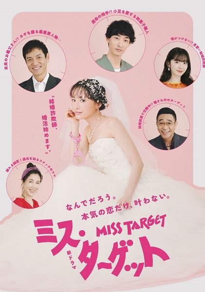 Miss Target (2024) ล็อกหัวใจ ยัยต้มตุ๋น พากย์ไทย EP.1-9 จบ