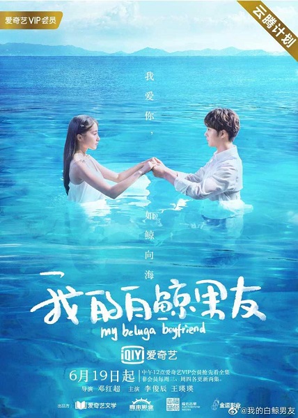 My Beluga Boyfriend แฟนฉันเป็นวาฬเบลูกา ซับไทย EP.1-24 (จบ)