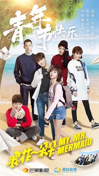 My Mr.Mermaid (ลุ้นรักนักว่ายน้ำหัวใจฟรุ้งฟริ้ง) ซับไทย EP.1-36 (จบ)