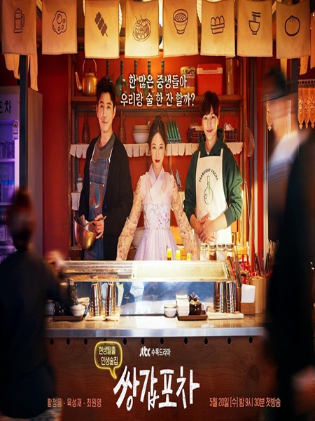 Mystic Pop-up Bar มนตร์มายา ณ ร้านลับแล ซับไทย (จบ)