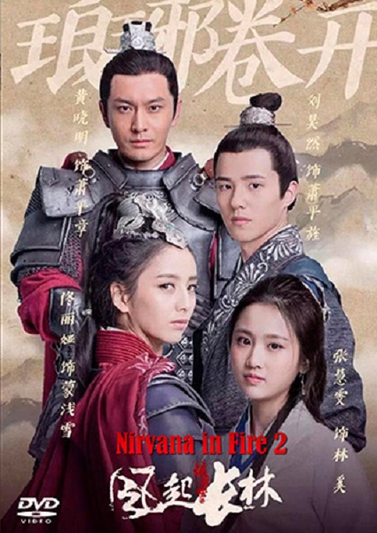 Nirvana in Fire 2 หลางหยาป่าง ภาค 2 ซับไทย EP1-50 (จบ)