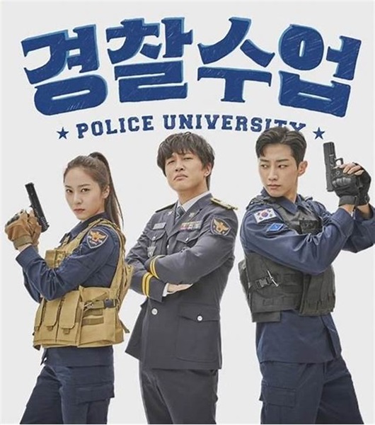 Police University วิทยาลัยการตำรวจ พากย์ไทย (จบ)