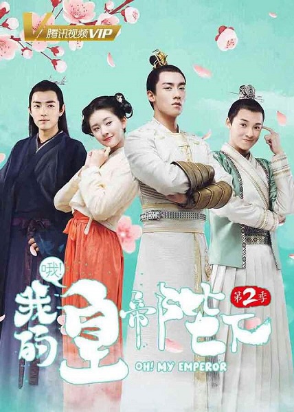 Oh My Emperor โอ้ ฝ่าบาทที่รัก ซับไทย EP1-42 (จบ)