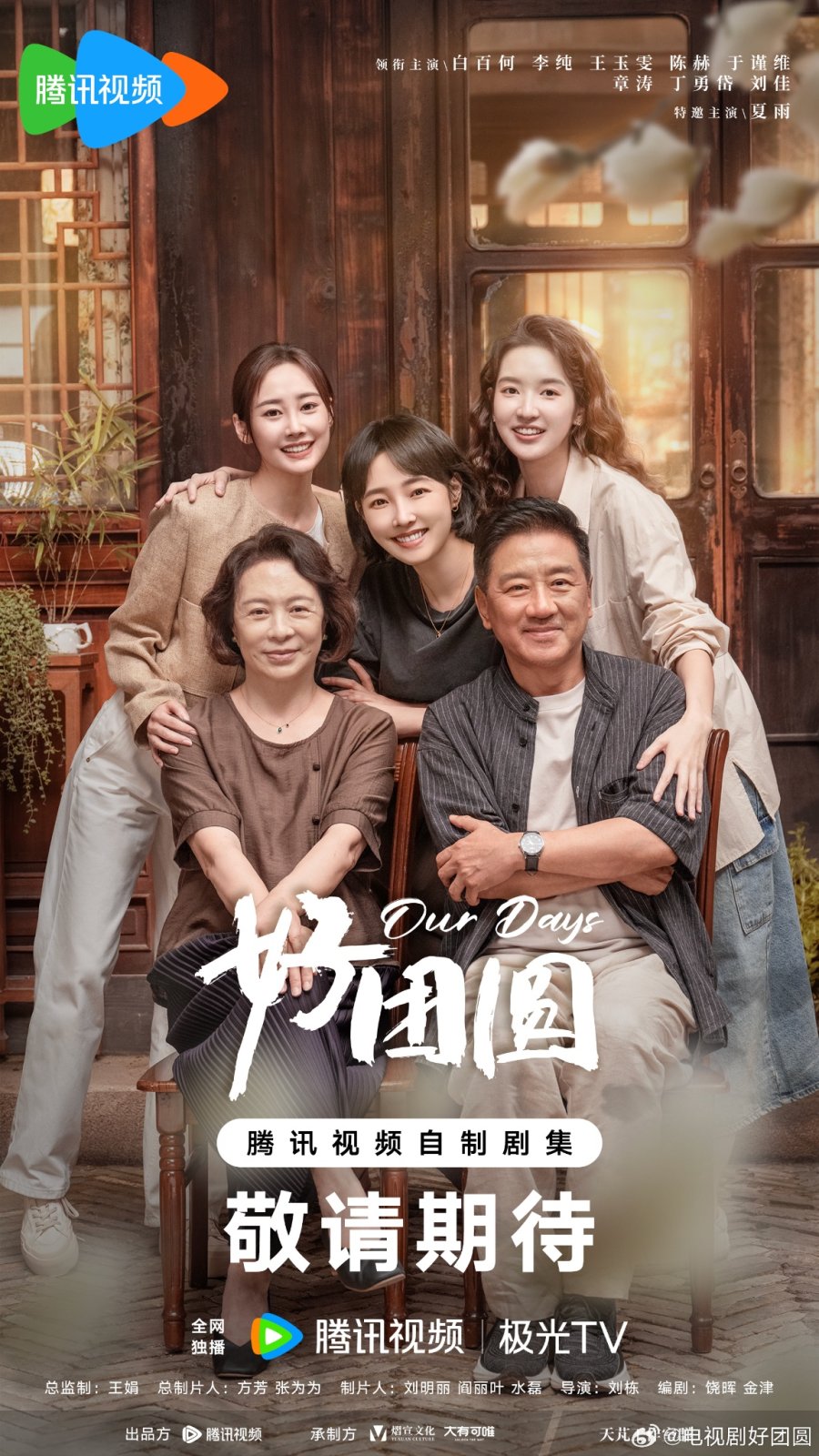 Our Days (2024) สามสายใย หนึ่งหัวใจ ซับไทย