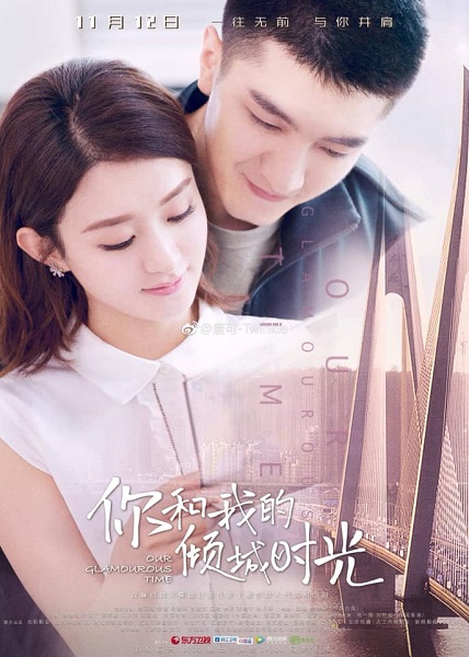 Our Glamorous Time ห้วงเวลาแห่งรัก ซับไทย EP1-50 (จบ)