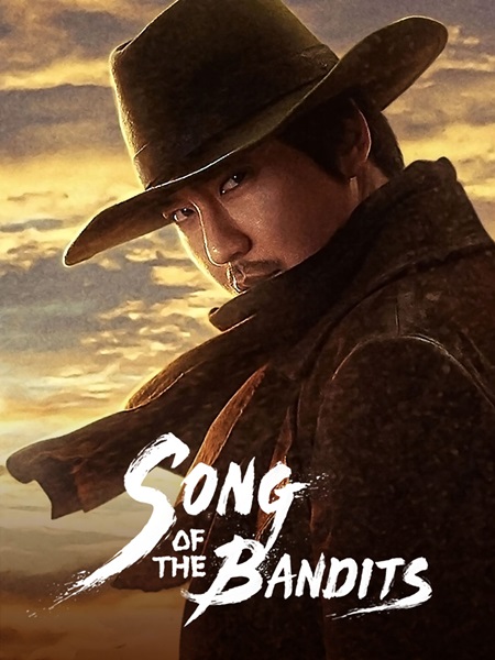 Song of the Bandits ลำนำคนโฉด ซับไทย (จบ)