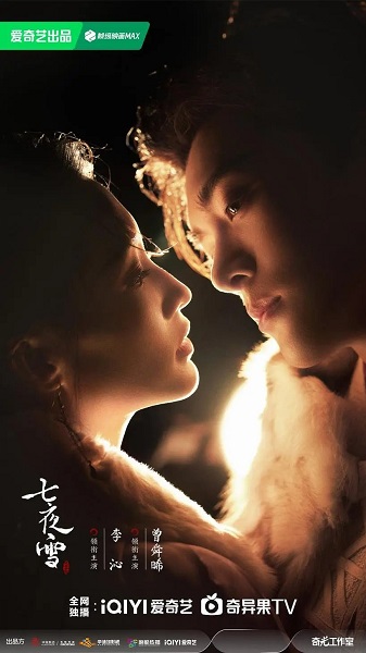 Snowy Night Timeless Love (2024) หิมะเจ็ดรัตติกาลรักไร้กาลเวลา (พากย์ไทย) EP1- 32 จบ