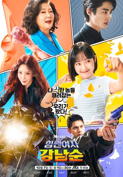 Strong Girl Nam-Soon Season 1 สาวน้อยจอมพลังคังนัมซุน ซับไทย (จบ)