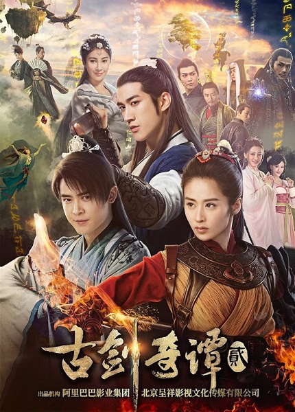 Swords of Legends 2 มหัศจรรย์กระบี่จ้าวพิภพ 2 ซับไทย EP1-48 (จบ)