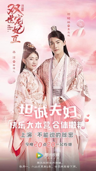 The Eternal Love 2 ท่านอ๋องเมื่อไรท่านจะหย่ากับข้า ภาค 2 ซับไทย EP1-30 (จบ)