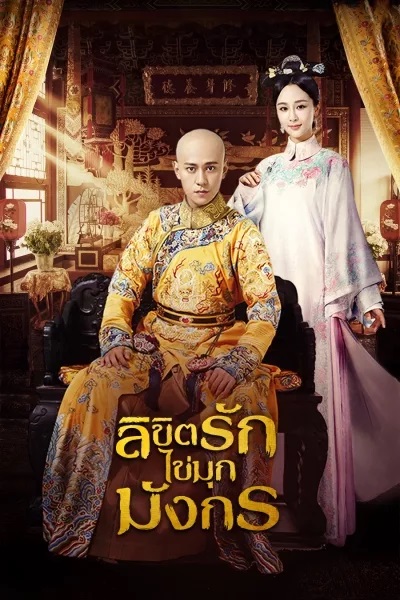 The Legend of Dragon Pearl ตำนานไข่มุขมังกร Ep1-89 จบ