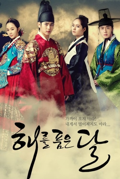 The Moon That Embraces the Sun ลิขิตรักตะวันเเละจันทร์ทรา ซับไทย (จบ)