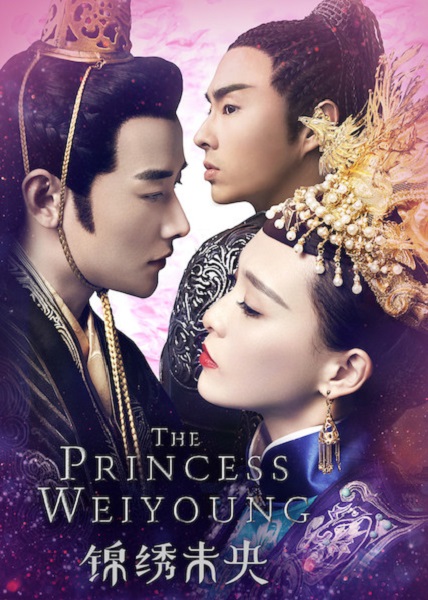 The Princess Wei Young องค์หญิงเว่ยหยาง ซับไทย EP1-53 (จบ)