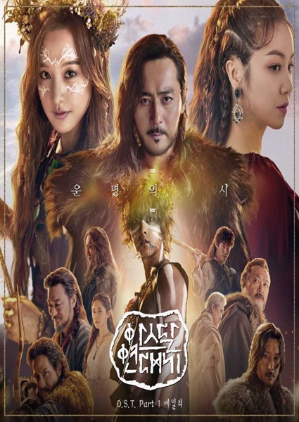 Arthdal Chronicles Season 2 อาธดัล สงครามสยบบัลลังก์ ซีซั่น 2 ซับไทย (จบ)