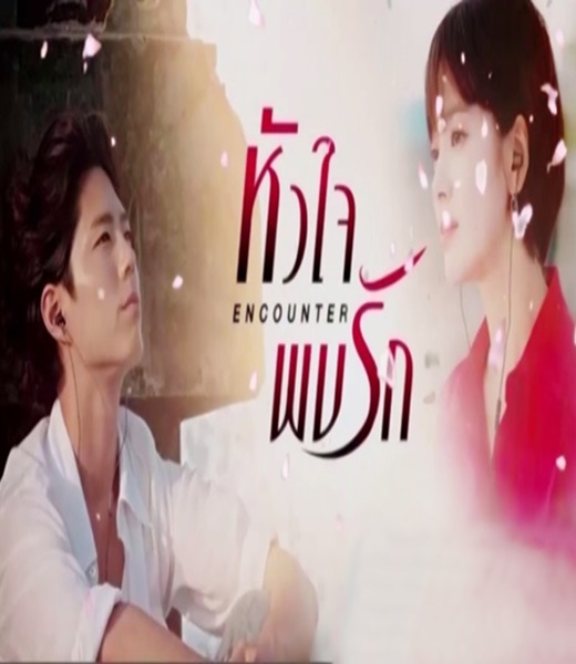 Encounter หัวใจพบรัก พากย์ไทย (จบ)