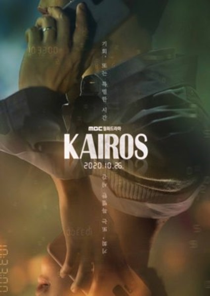 Kairos พากย์ไทย (จบ)