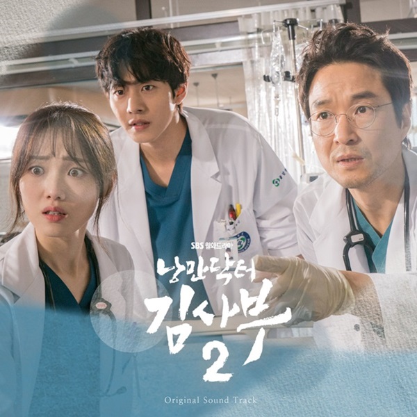 Dr.Romantic Season 2 ซับไทย (จบ)