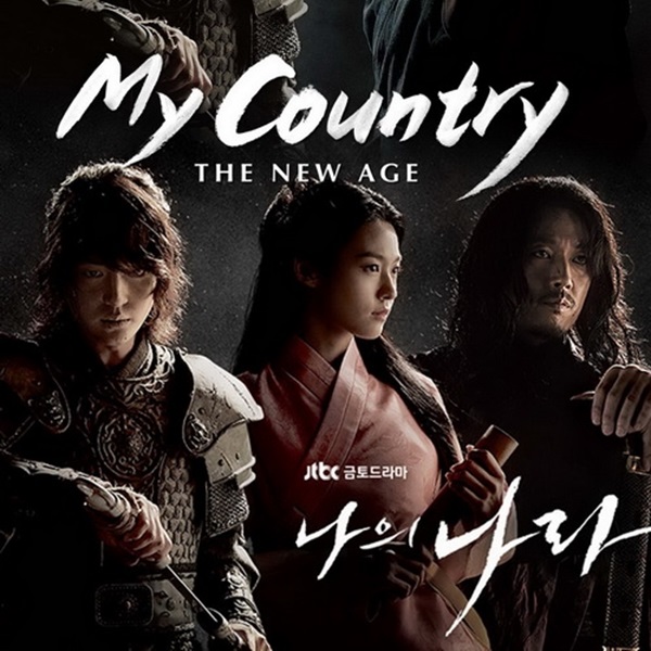 My Country: The New Age พลิกชาติท้าปฐพี ซับไทย (จบ)