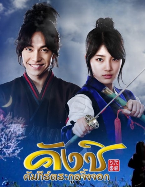 Kang Chi, the Beginning คังชิ คัมภีร์ตระกูลจิ้งจอก ซับไทย (จบ)