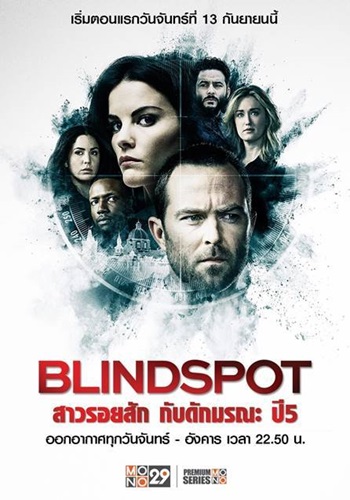 Blindspot (สาวรอยสัก กับดักมรณะ ปี 5) EP.1-11 พากย์ไทย (จบ)