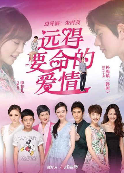 Far Away Love รักห่างไกล หัวใจไม่ห่างกัน ซับไทย EP.1-36 (จบ)