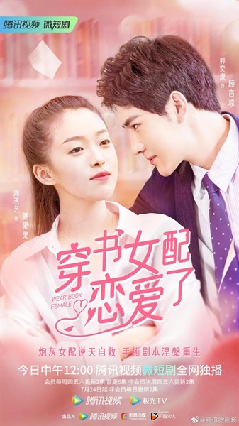 Fall In Love In The Book ทะลุมิติรักนายตัวร้าย ซับไทย EP.1-22 (จบ)