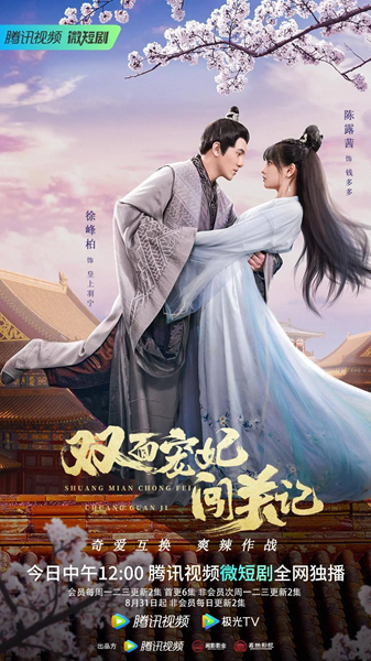 The Emperor’s Love Swap สลับวุ่นลุ้นรักพระสนม ซับไทย EP.1-16 (จบ)