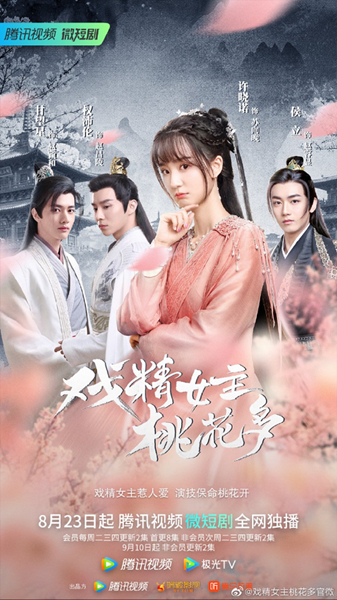 Affairs Of Drama Queen เสน่หาตราตรึงข้ามภพ ซับไทย EP.1-21 (จบ)