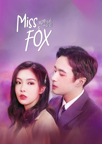 Miss Fox ลวงรักร้ายยัยจิ้งจอก ซับไทย EP.1-21 (จบ)