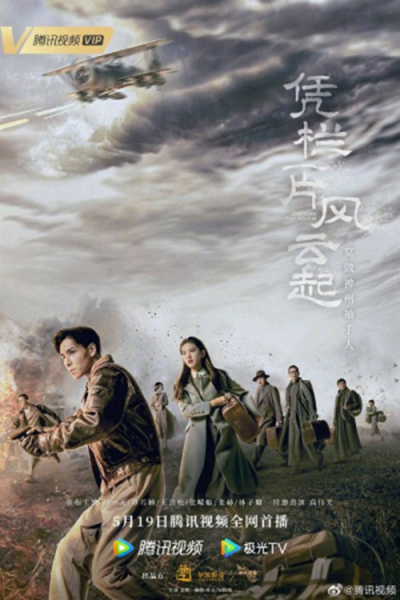 Defying the storm ล่าสุดขอบเวหา ซับไทย EP.1-40 (จบ)