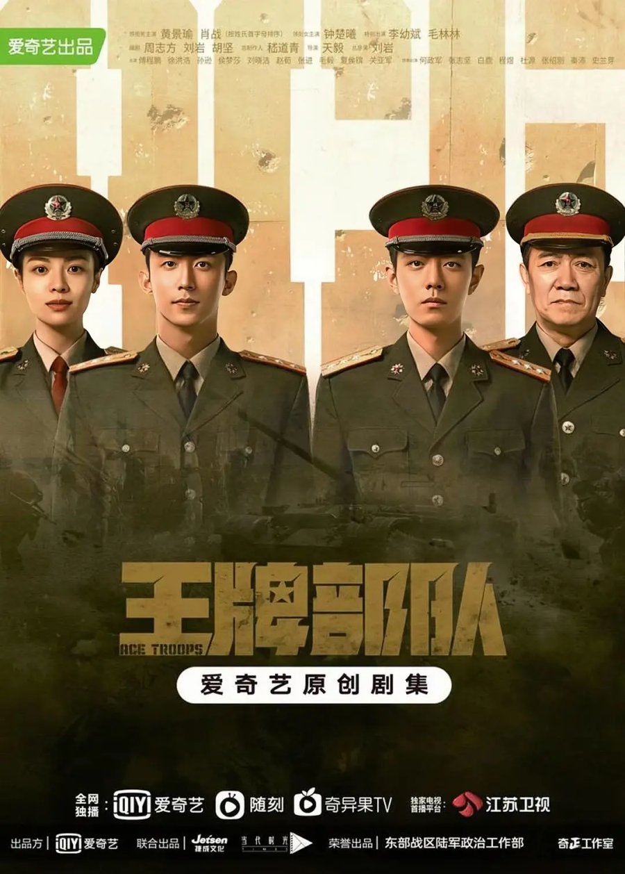 ซีรีส์จีน Ace Troops (2021) กองกำลังประจัญบาน พากย์ไทย Ep.1-40 จบ