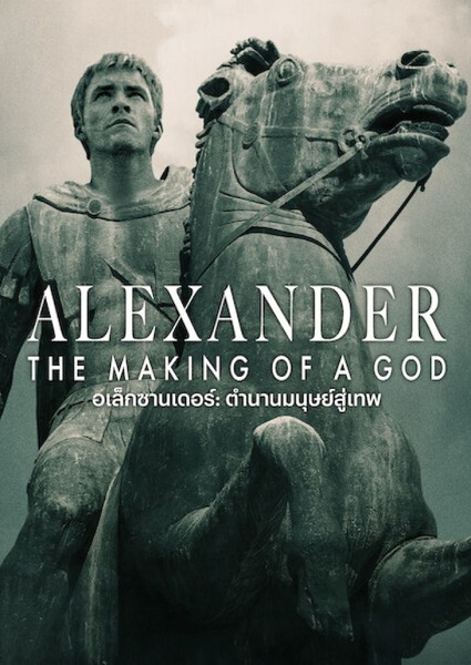 Alexander : The Making of a God (2024) อเล็กซานเดอร์ : ตำนานมนุษย์สู้เทพ ซับไทย Ep.1-6 (จบ)