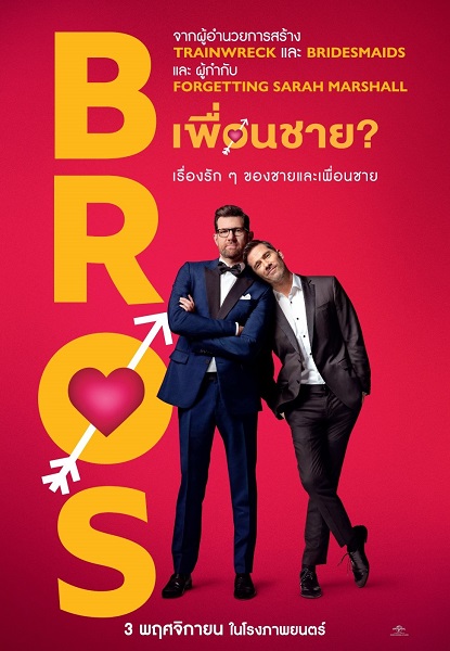 Bros (2024) เพื่อนชาย ซับไทย Ep.1-8 จบ