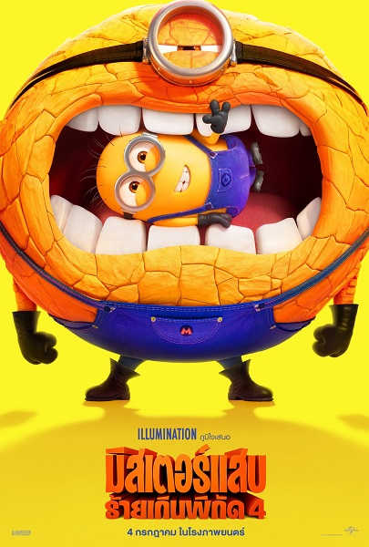 Despicable Me 4 (2024) มิสเตอร์แสบ ร้ายเกินพิกัด 4 พากย์ไทย จบ