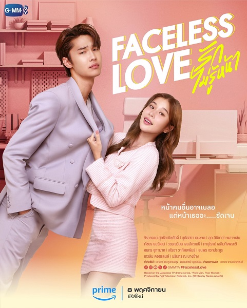 Faceless Love (2023) รักไม่รู้หน้า Ep.1-14 (จบ)