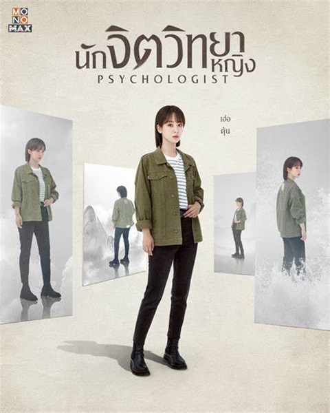 The Psychologist นักจิตวิทยาหญิง ซับไทย EP.1-40 (จบ)