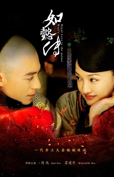 Ruyi’s Royal Love in the Palace หรูอี้ จอมนางเคียงบัลลังก์ ซับไทย EP.1-87 (จบ)