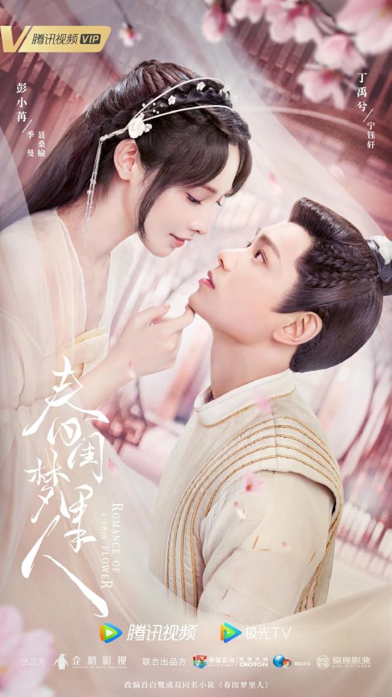 ซีรีส์จีน Romance of a Twin Flower (2023) คู่บุปผาเคียงฝัน พากย์ไทย Ep.1-38 จบ