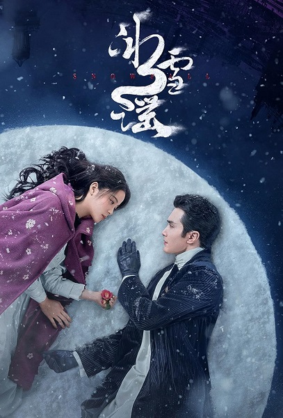 Snow Fall เหมันต์ใต้เงาจันทร์ ซับไทย EP.1-24 (จบ)