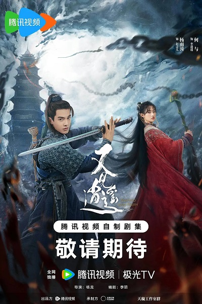 Sword and Fairy 6 เซียนกระบี่เปิดผนึกพิชิตชะตา ภาค 6 ซับไทย EP.1-36 (จบ)