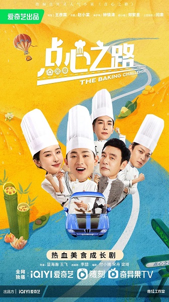 The Baking Challenge ซับไทย EP.1-24 (จบ)