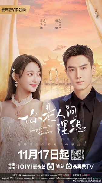 Fairy From the Painting ลิขิตรักจากปลายพู่กัน ซับไทย EP.1-24 (จบ)