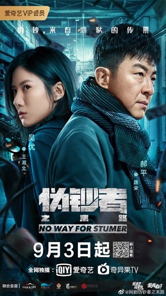 No Way For Stumer จุดจบนักต้มตุ๋น ซับไทย EP.1-24 (จบ)