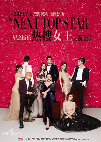 The Next Top Star สงครามโลกมายา ซับไทย EP.1-15 (จบ)