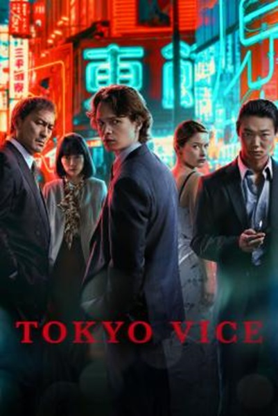 Tokyo Vice Season 2 (2024)ซับไทย EP1-10 จบ