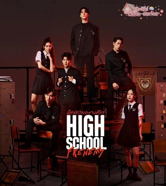 High School Frenemy (2024) มิตรภาพคราบศัตรู Uncut Version Ep.1-16