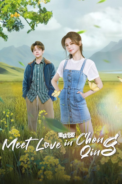 I Meet Love in Chong Qing (2024) พบรักที่ฉงชิ่ง ซับไทย Ep.1-21