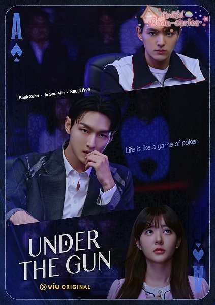 Under The Gun (2024) เกมรัก นักเดิมพัน พากย์ไทย Ep.1-6