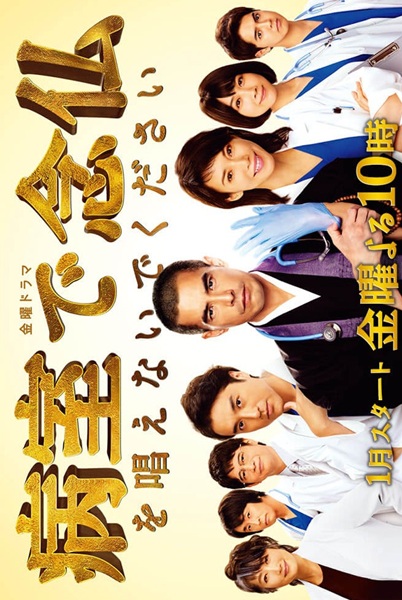 Byoshitsu de Nembutsu o Tonaenaide Kudasai บอกหมอว่าอย่าเพิ่งสวด ซับไทย Ep.1-10 จบ