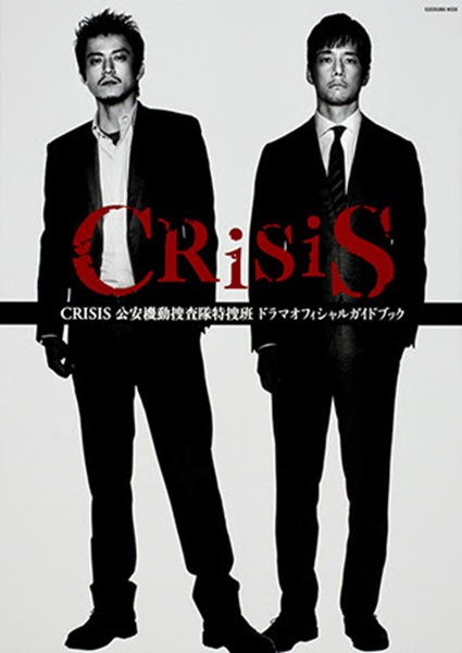 Crisis Special Security Squad สายลับทีมสืบสวน พากย์ไทย Ep.1-10 จบ